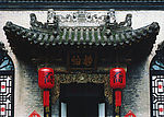 乔家大院