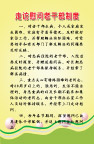 制度