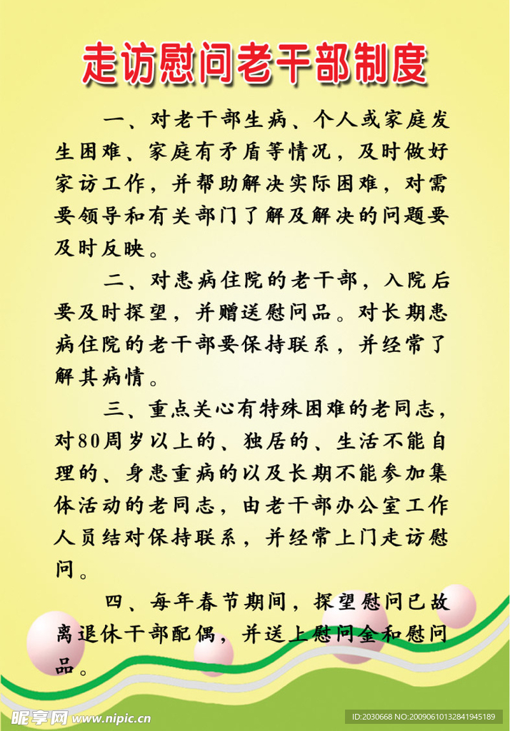 制度