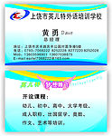 英儿特外语培训学校名片