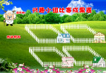 羊村