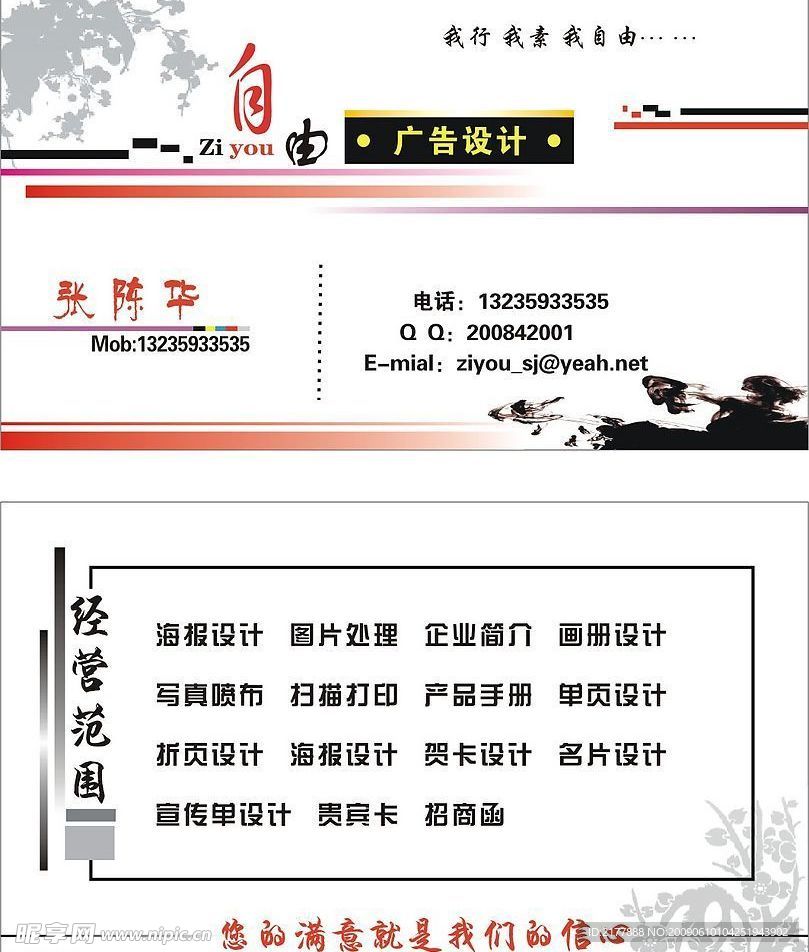 自由设计名片