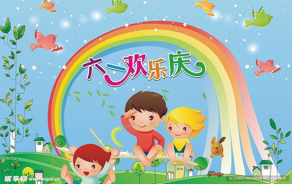六一儿童节