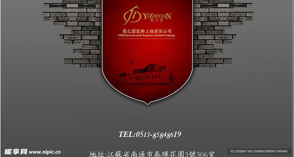 艺之园装潢工程公司