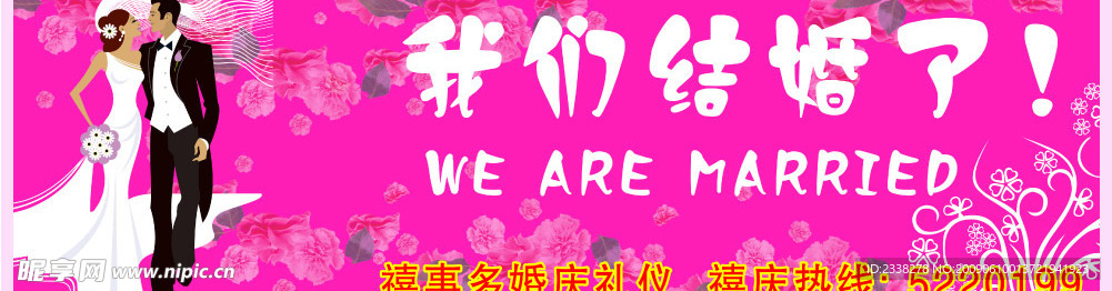 我们结婚了