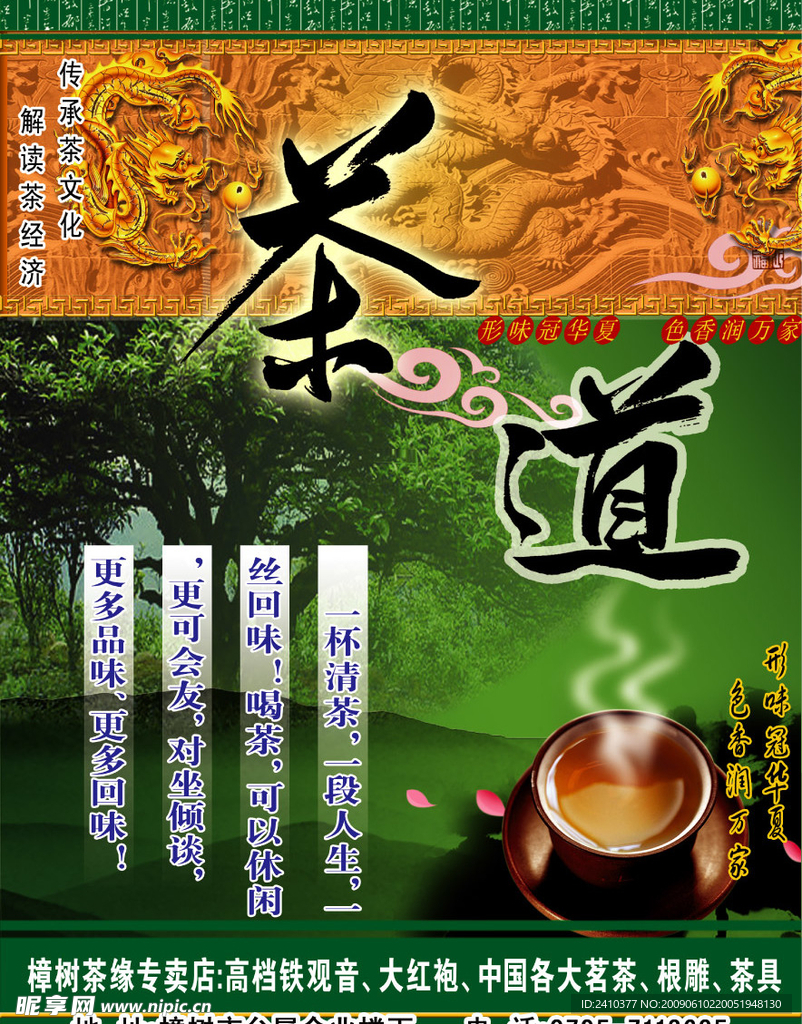 茶道