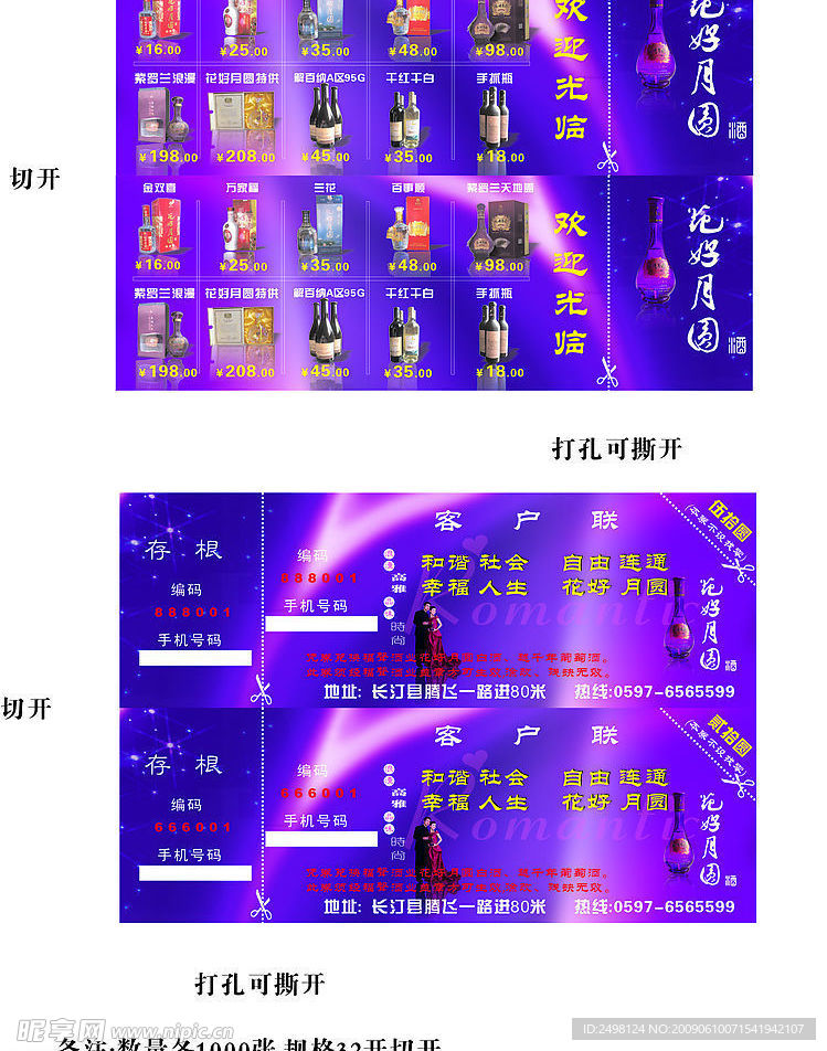 花好月圆优惠券
