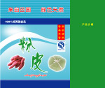 粉皮