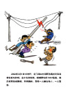 电力事故案例漫画