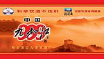 九加红长城箱