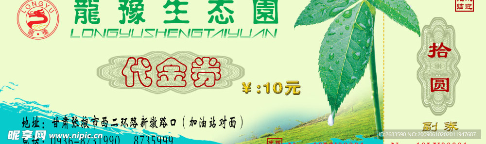 餐饮代金券