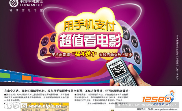 手机支付电影篇