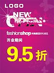 开业海报