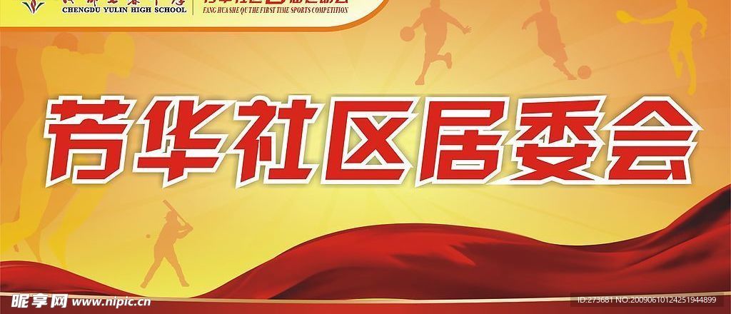 运动会