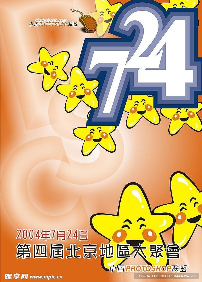联盟宣传海报