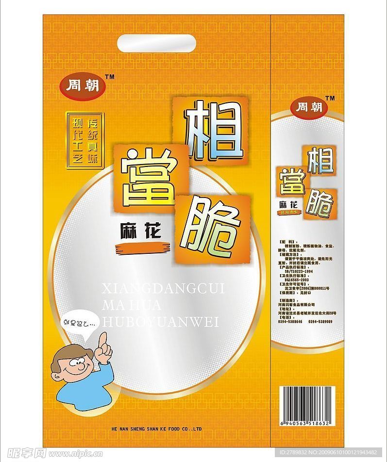 麻花