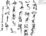 电脑书法之白居易 大林寺桃花