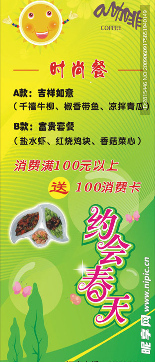 咖啡易拉宝