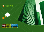 永昌实业宣传页2