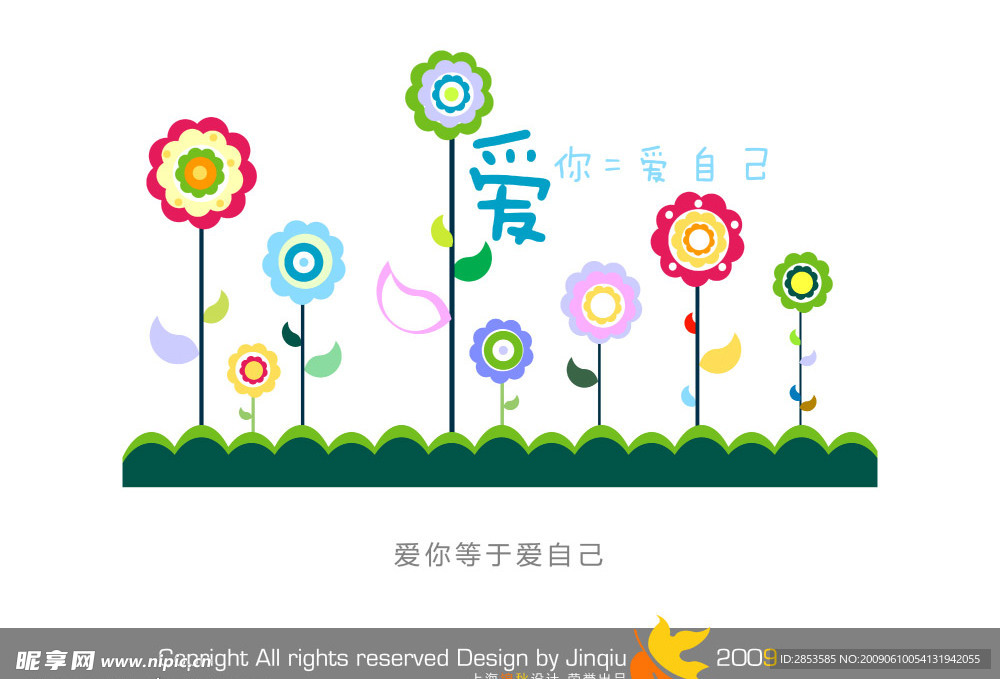 爱你等于爱自己