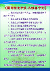 国际限制代乳品销售守则 代乳品 医院