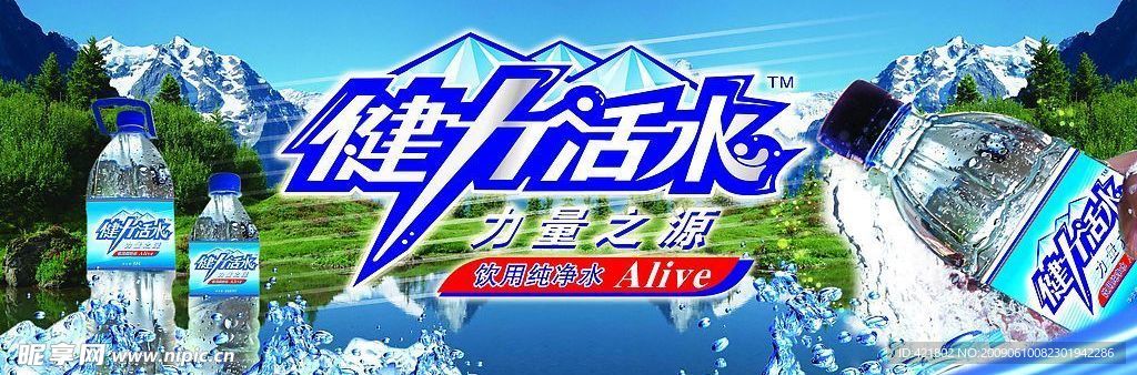 健力活水巨幅喷画设计