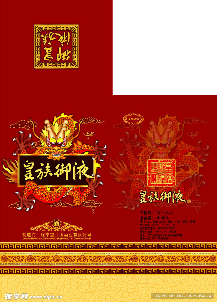 酒包装