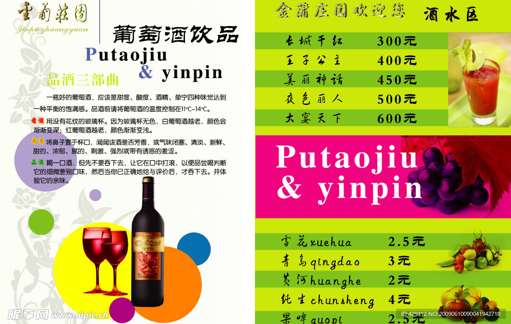 葡萄酒