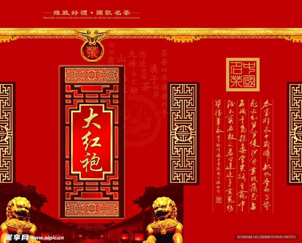 茶包装