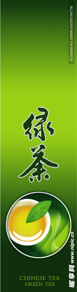 绿茶包装