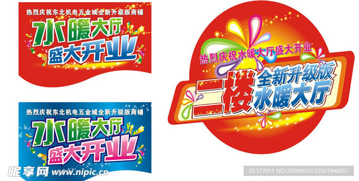 吊旗 地贴