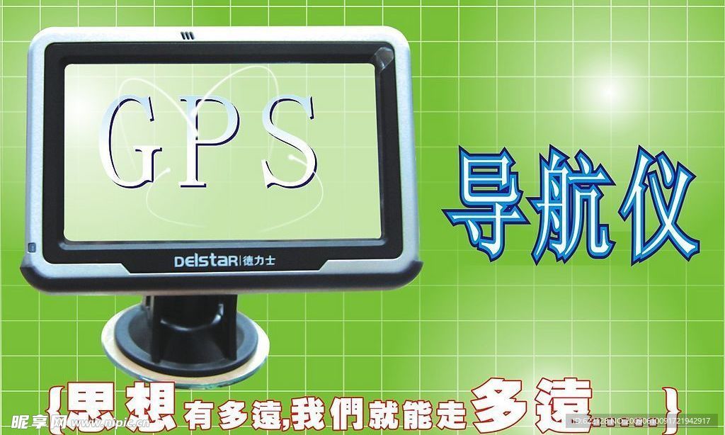 GPS导航仪海报