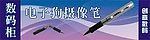 数码电子笔海报
