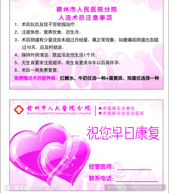 医疗卡片