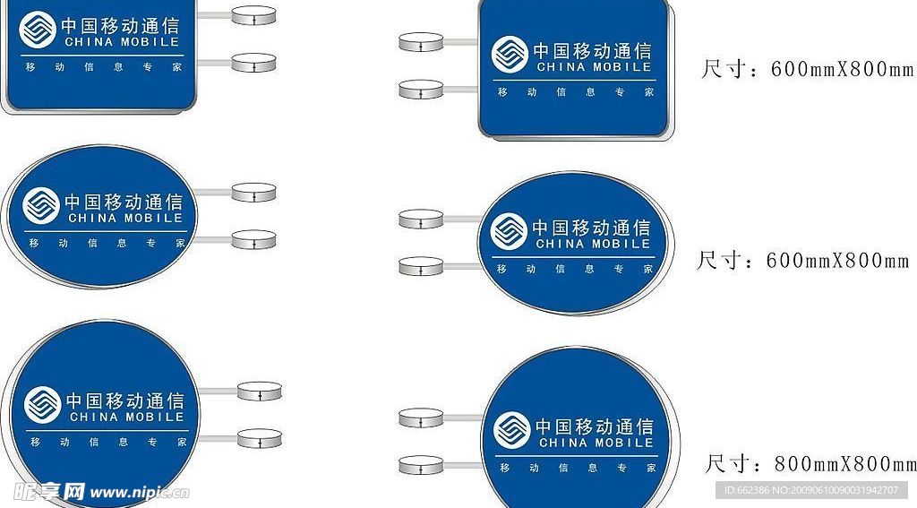 中国移动