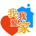 我爱我家