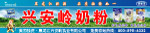 兴安岭奶粉