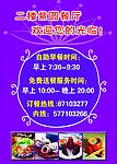 紫圆餐厅
