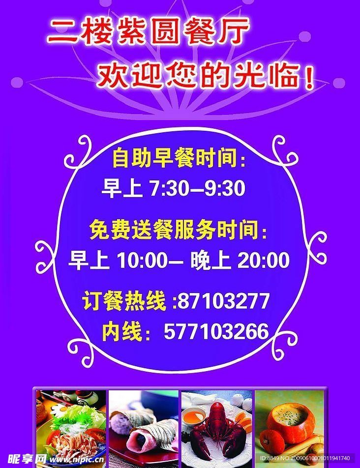 紫圆餐厅