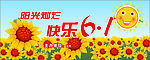 儿童节幕布