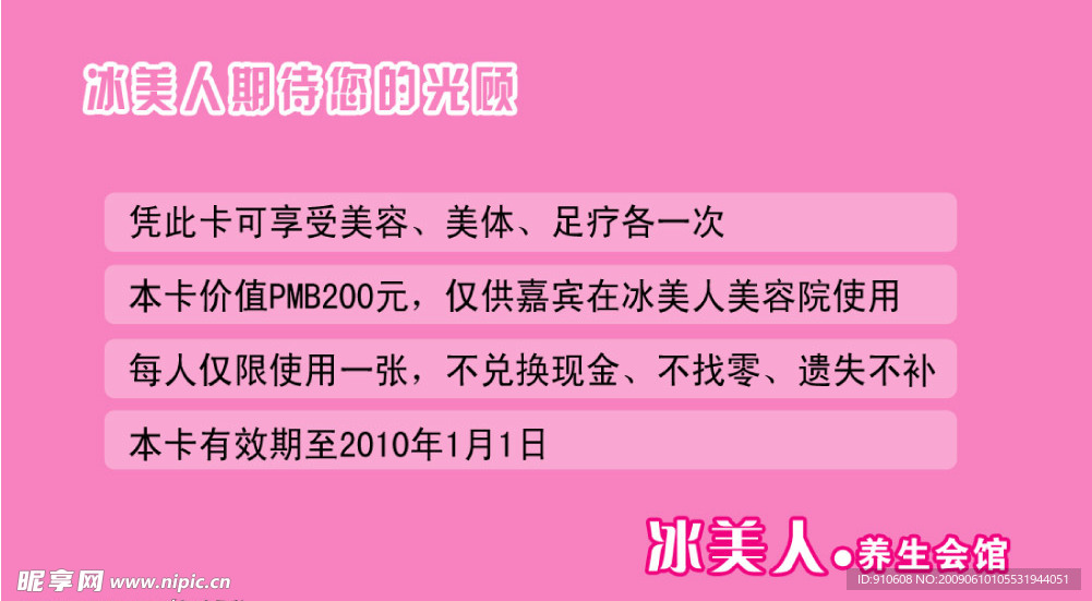 冰美人卡反面