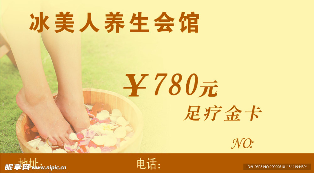 足疗卡
