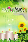 生日快乐水牌