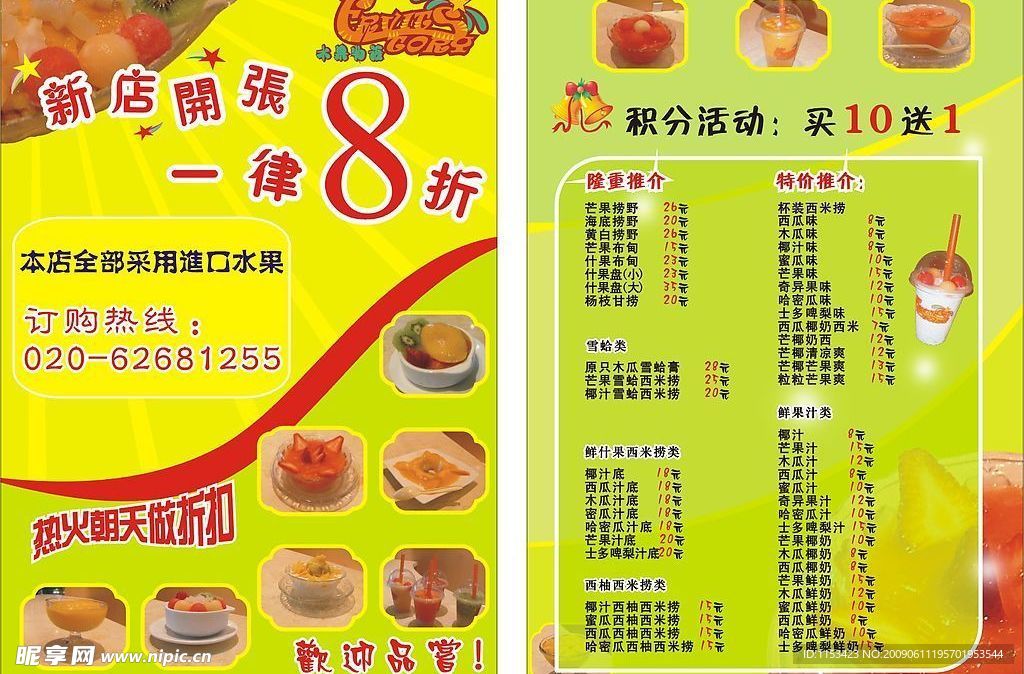 水果饮料宣传单