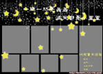 非主流之小星星