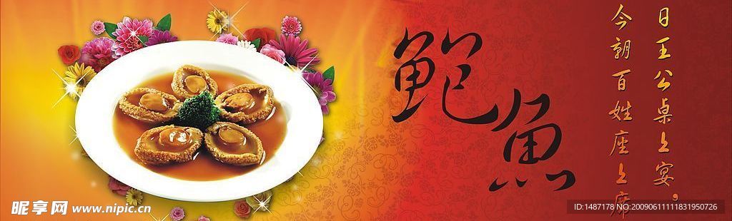 鲍鱼