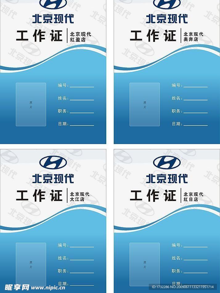 工作证 北京现代
