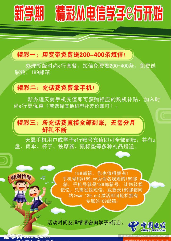 中国电信