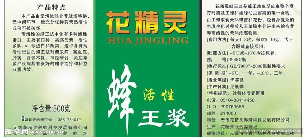 蜜蜂 瓶子帖纸