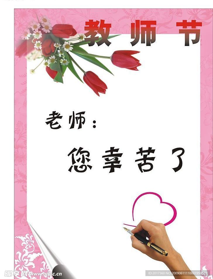 教师节 鲜花  郁金香